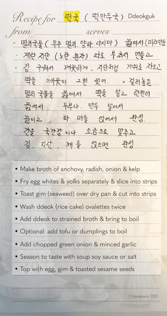 ddeokguk recipe